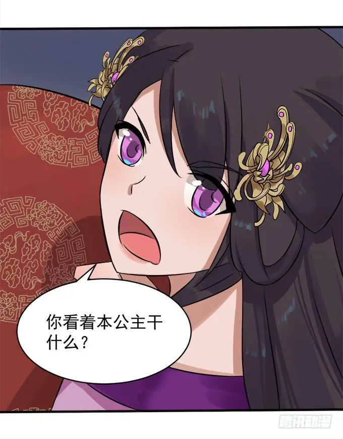刁蛮公主 第29页
