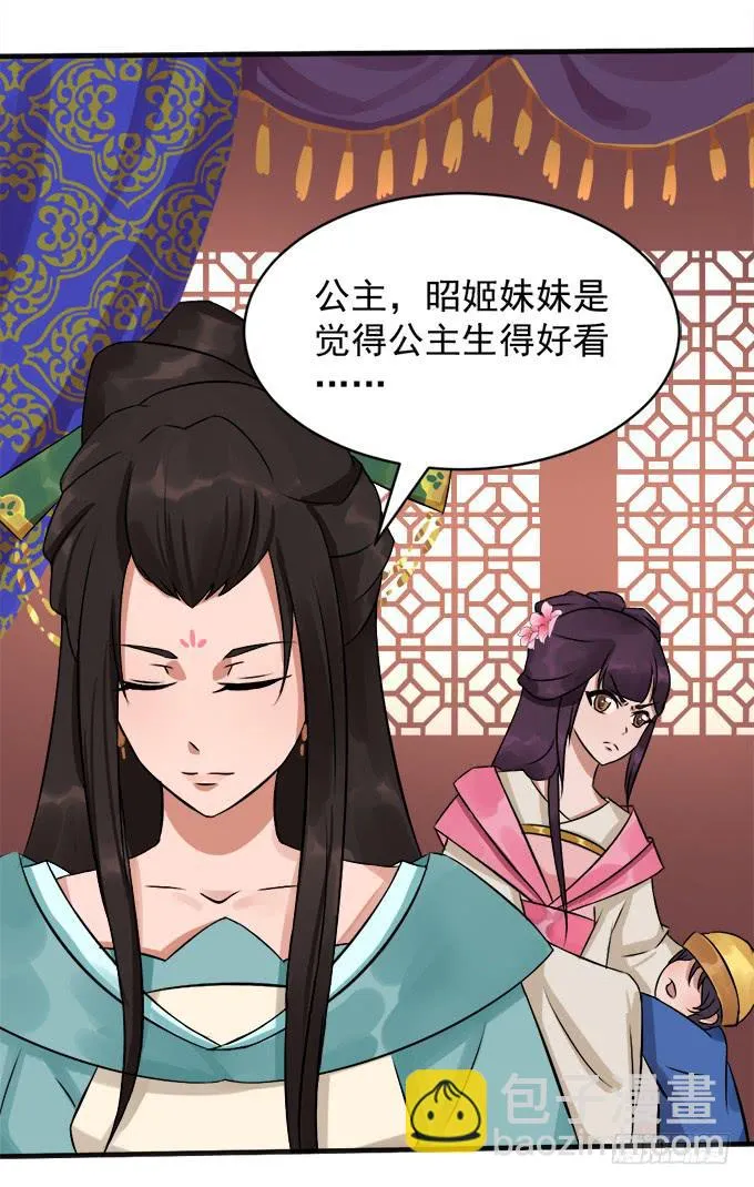 刁蛮公主 第30页