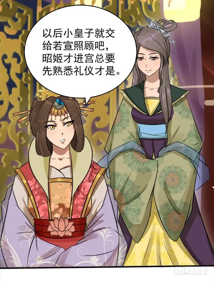 刁蛮公主 第33页
