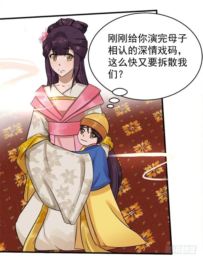 刁蛮公主 第34页