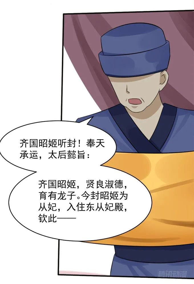 刁蛮公主 第37页