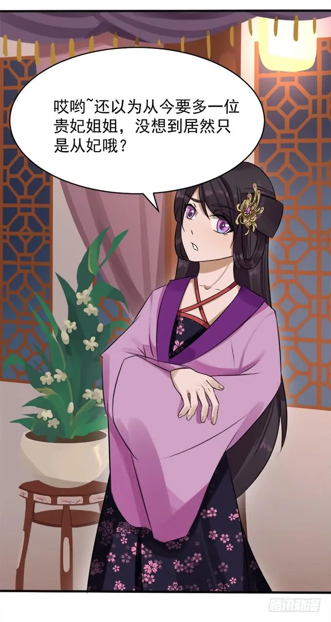 刁蛮公主 第38页