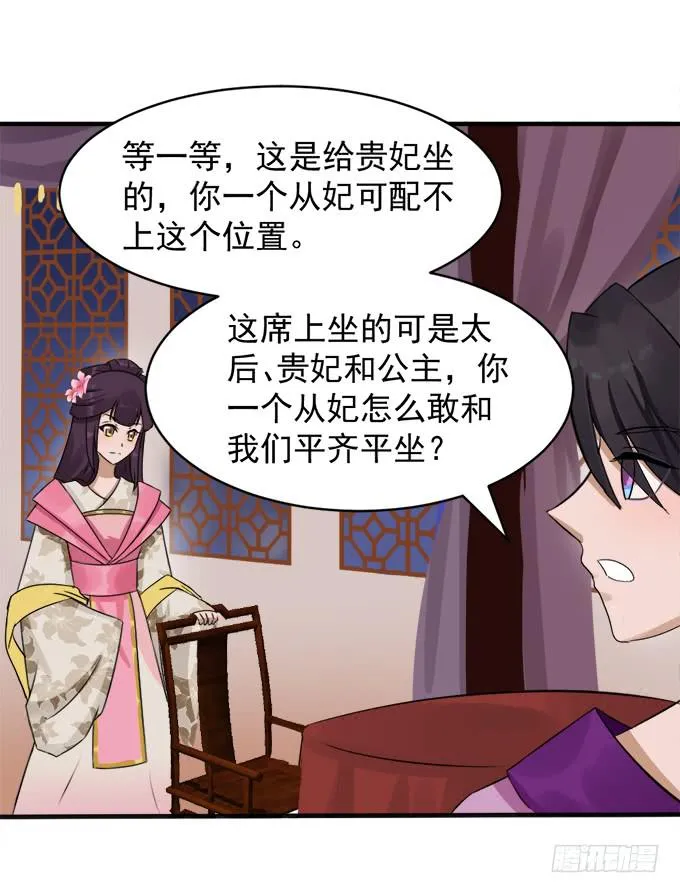 刁蛮公主 第39页