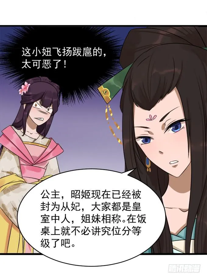 刁蛮公主 第40页