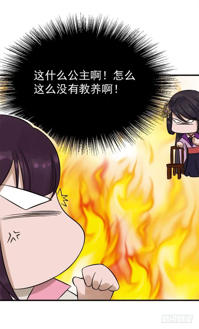 刁蛮公主 第45页