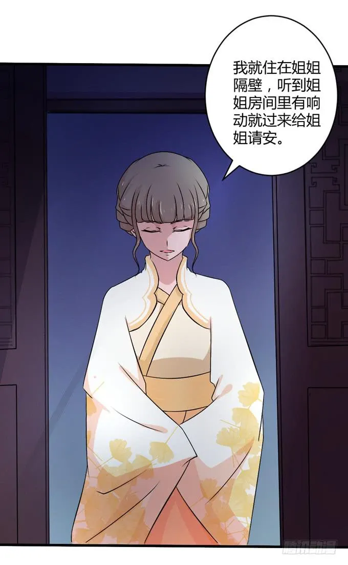 狼妖鬼后 第6页