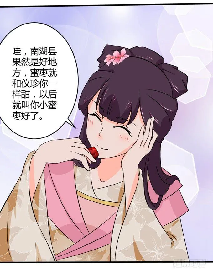 狼妖鬼后 第11页