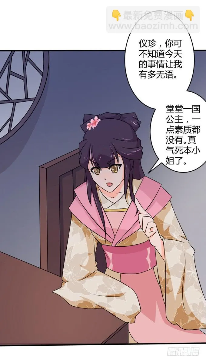 狼妖鬼后 第12页