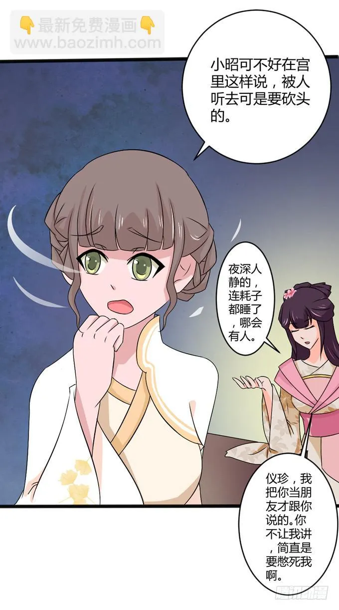 狼妖鬼后 第13页