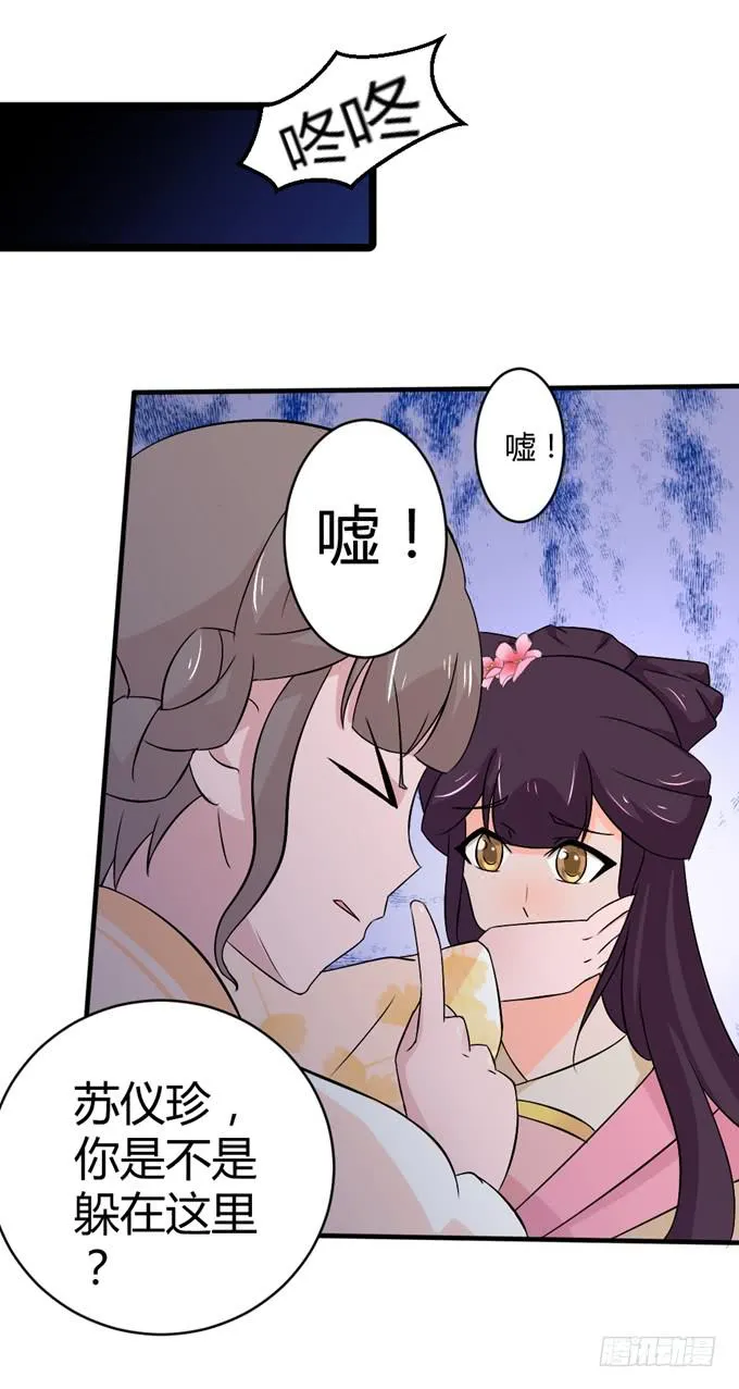狼妖鬼后 第14页