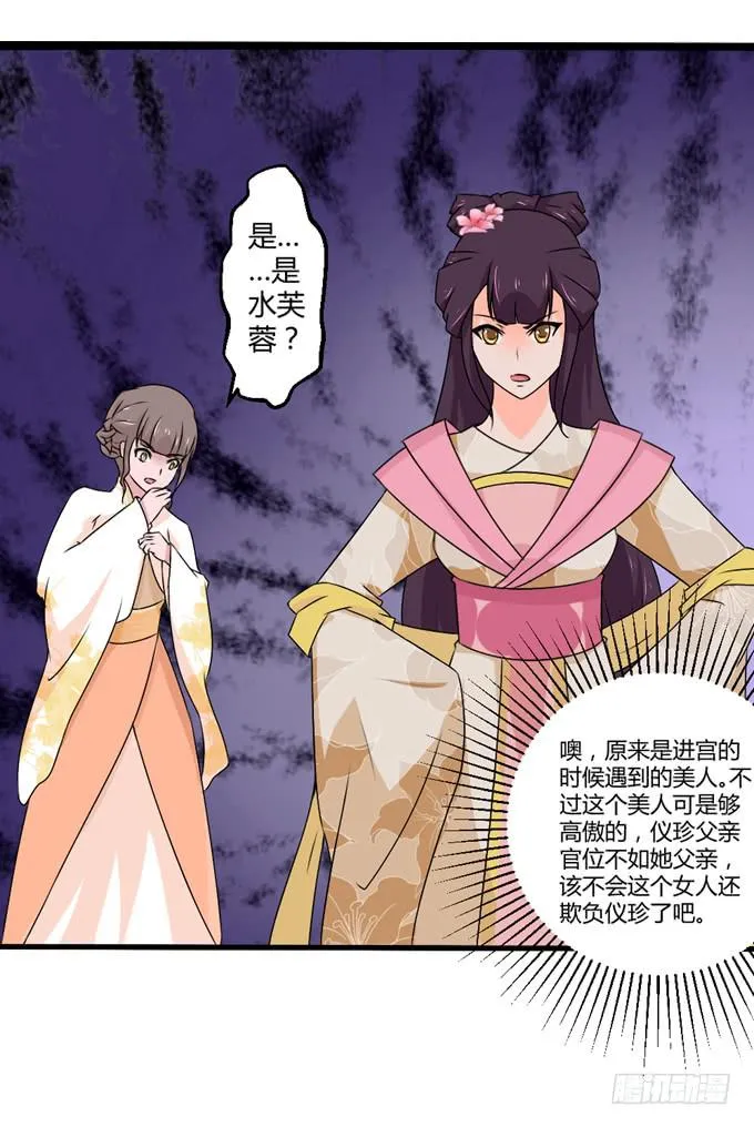 狼妖鬼后 第16页