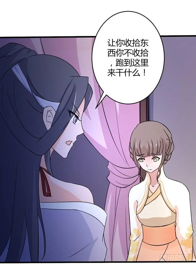 狼妖鬼后 第18页