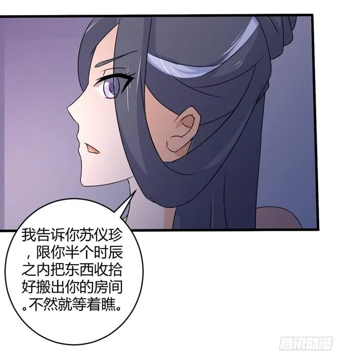 狼妖鬼后 第19页