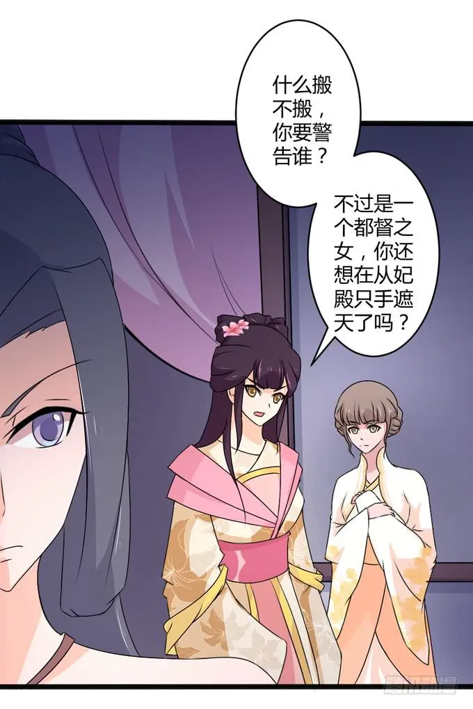 狼妖鬼后 第20页