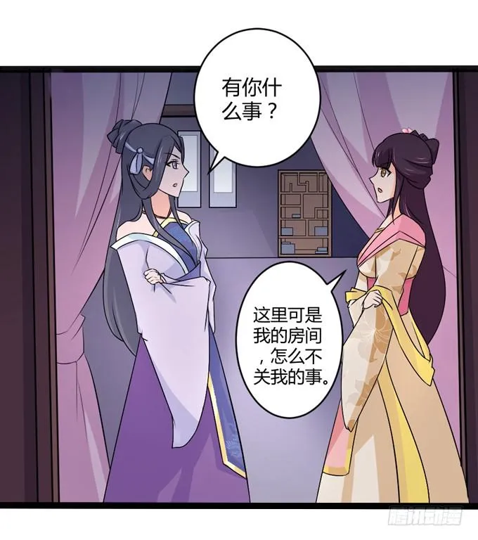 狼妖鬼后 第21页
