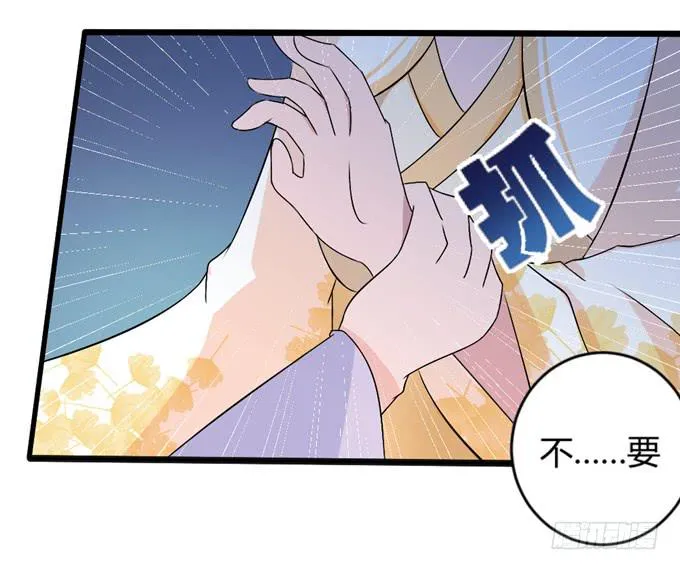 狼妖鬼后 第22页