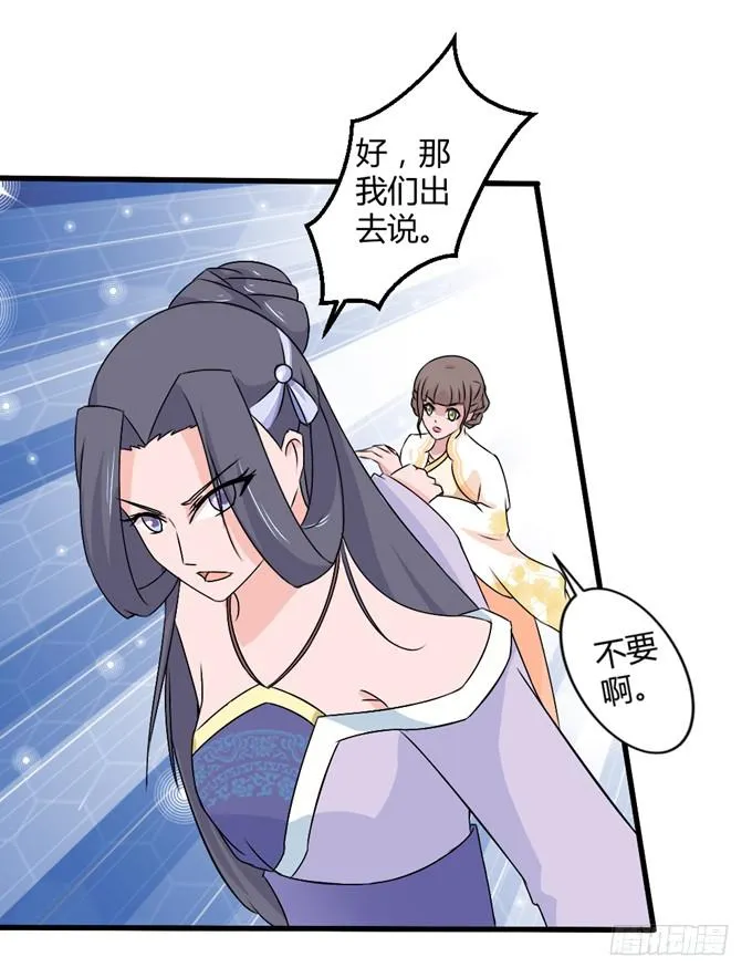 狼妖鬼后 第23页