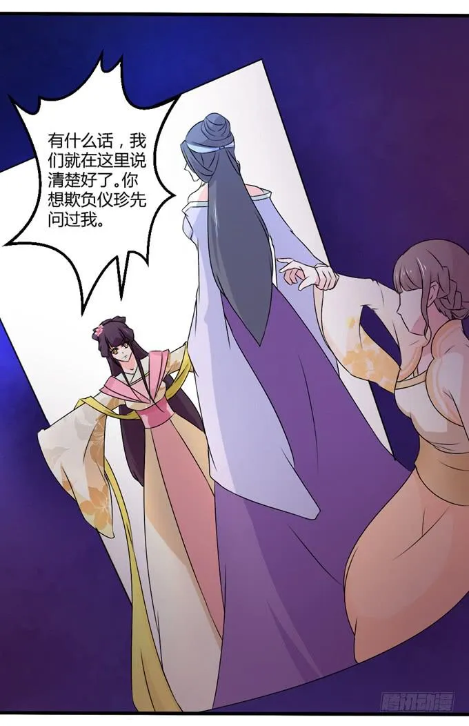 狼妖鬼后 第24页
