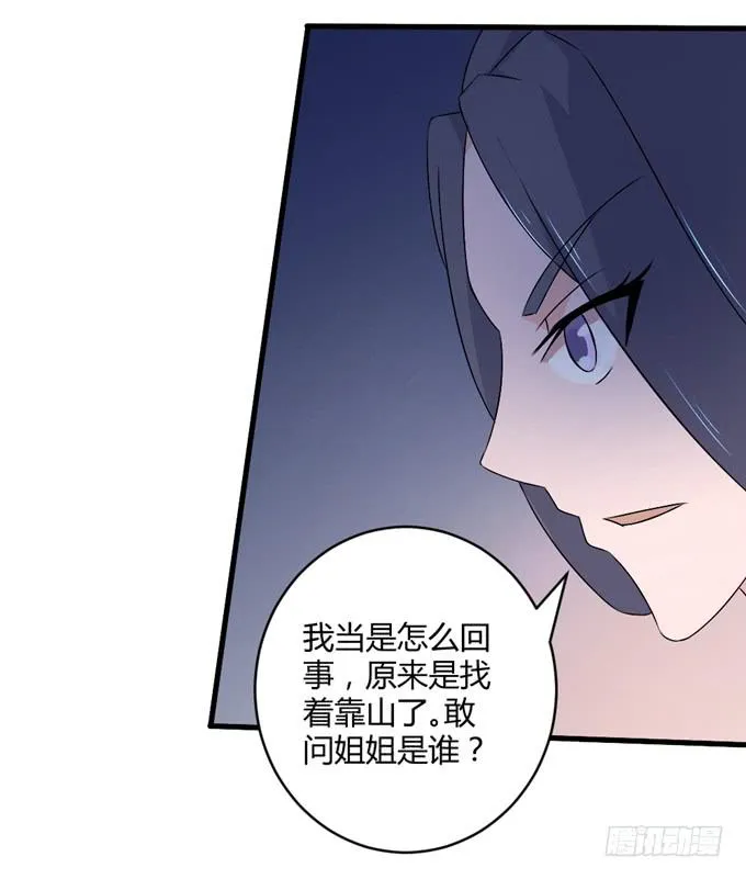 狼妖鬼后 第25页