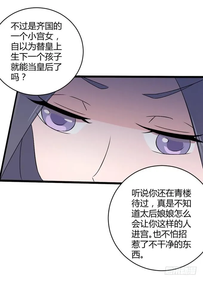 狼妖鬼后 第28页