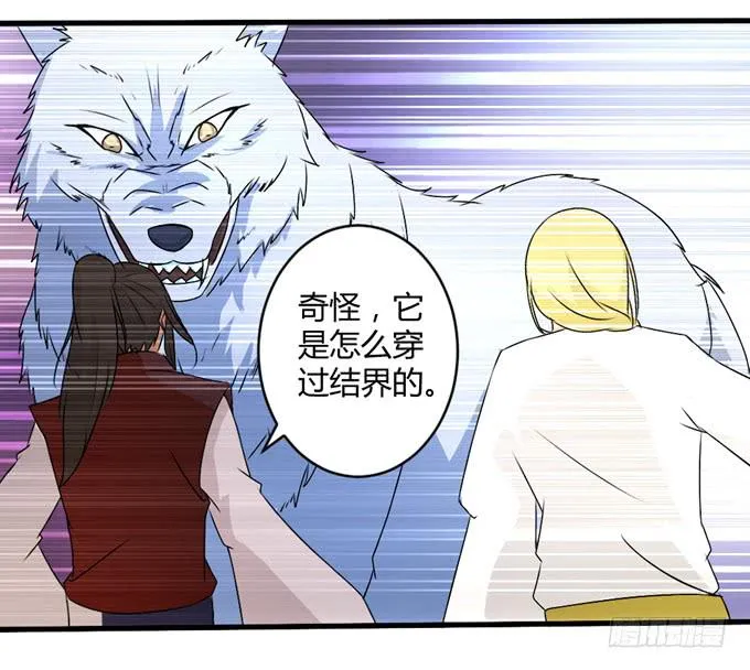 狼妖鬼后 第32页