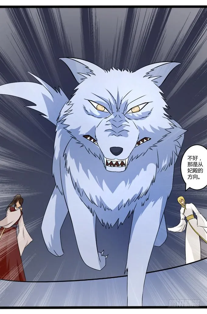 狼妖鬼后 第34页