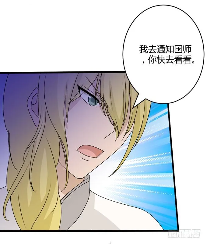 狼妖鬼后 第35页