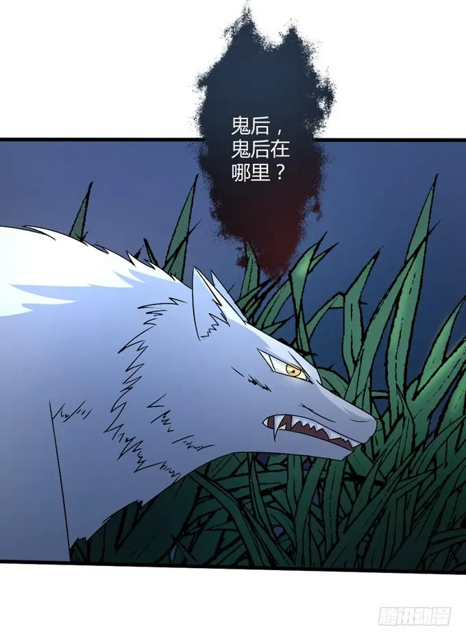 狼妖鬼后 第36页
