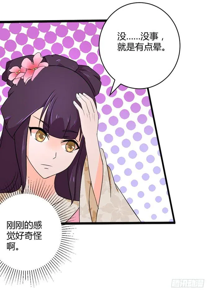狼妖鬼后 第39页