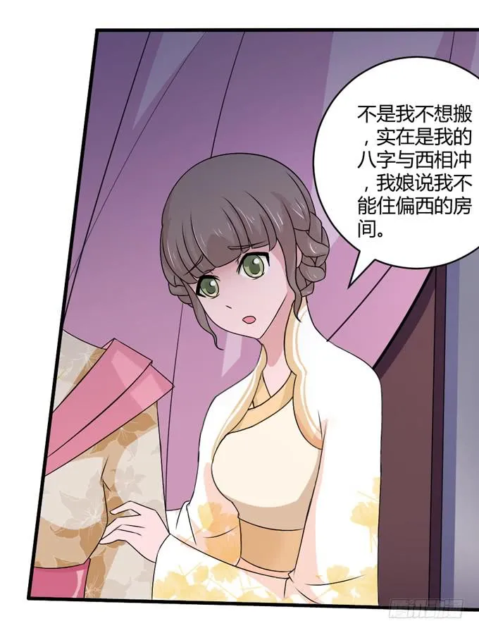 狼妖鬼后 第40页