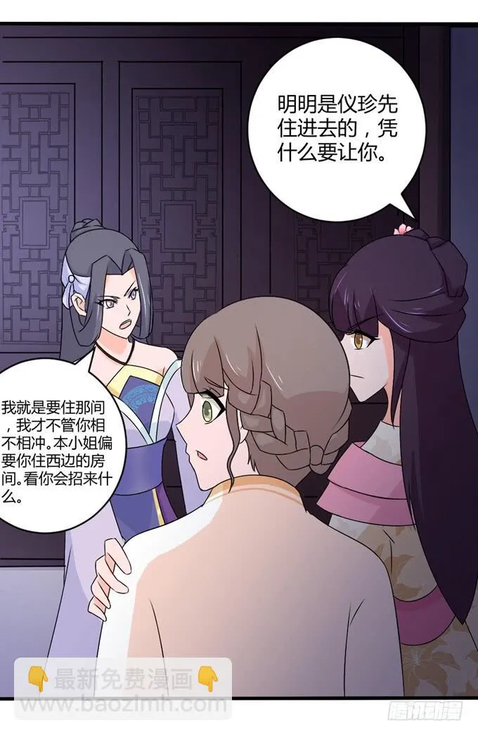 狼妖鬼后 第41页