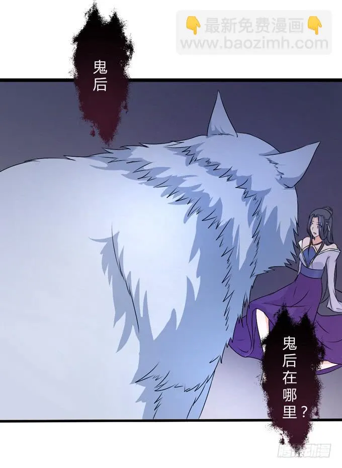 狼妖鬼后 第43页