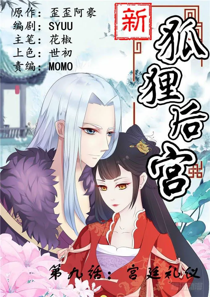 宫廷礼仪 第1页