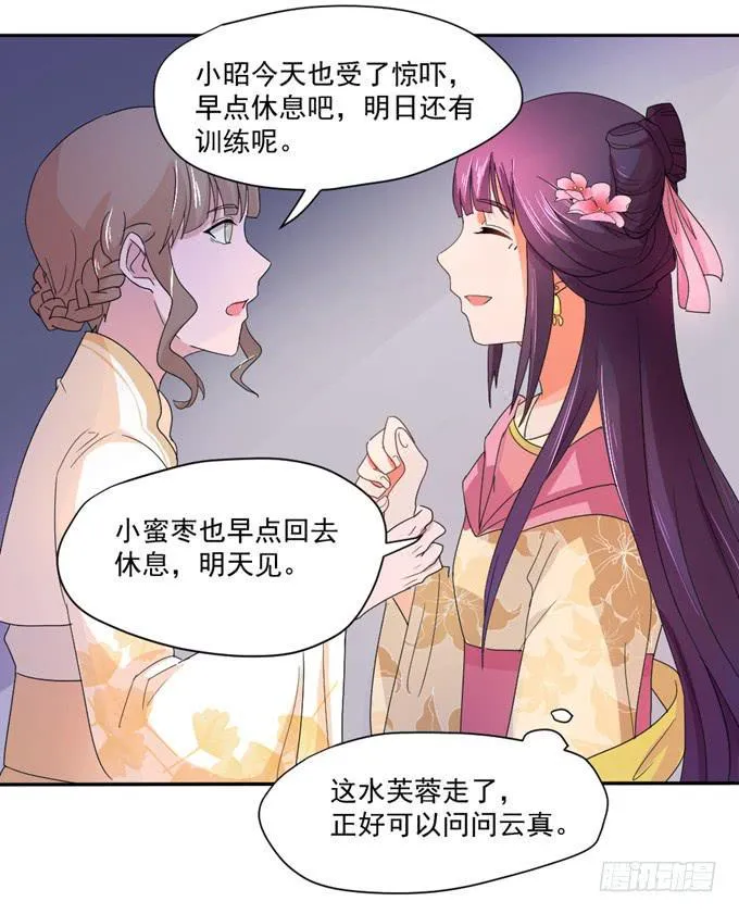 宫廷礼仪 第14页