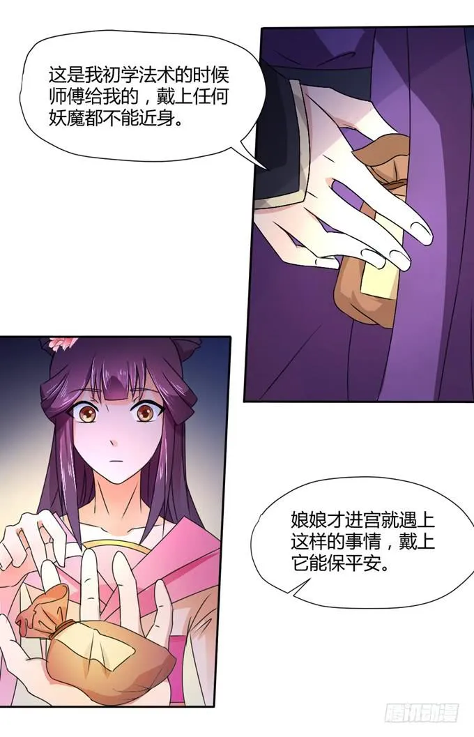 宫廷礼仪 第18页