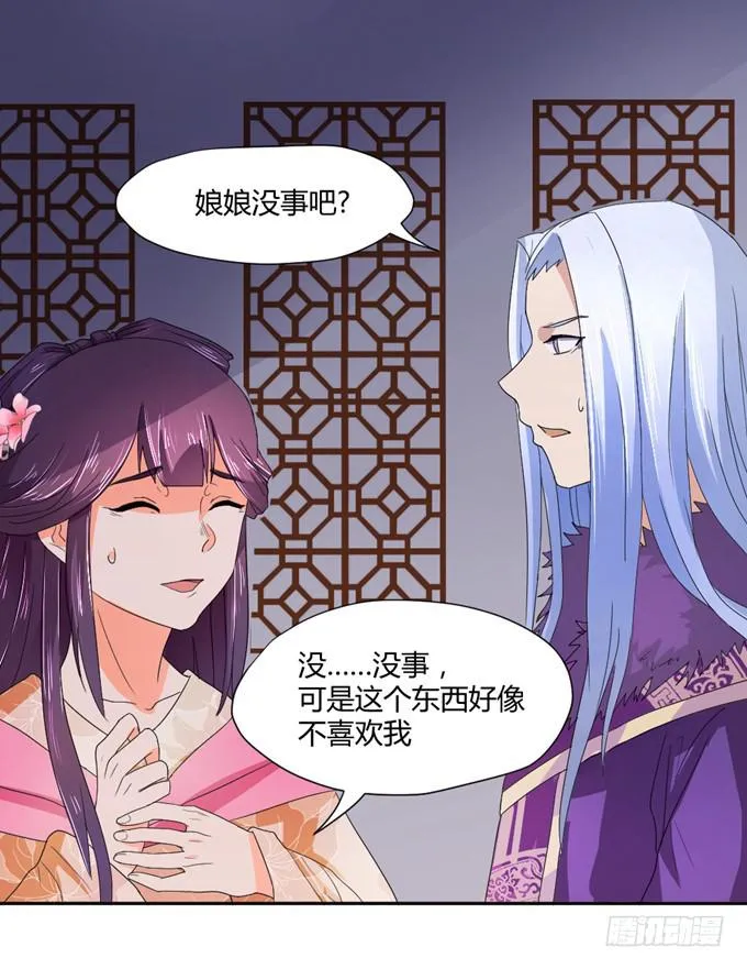 宫廷礼仪 第20页
