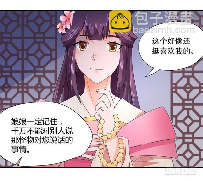 宫廷礼仪 第25页