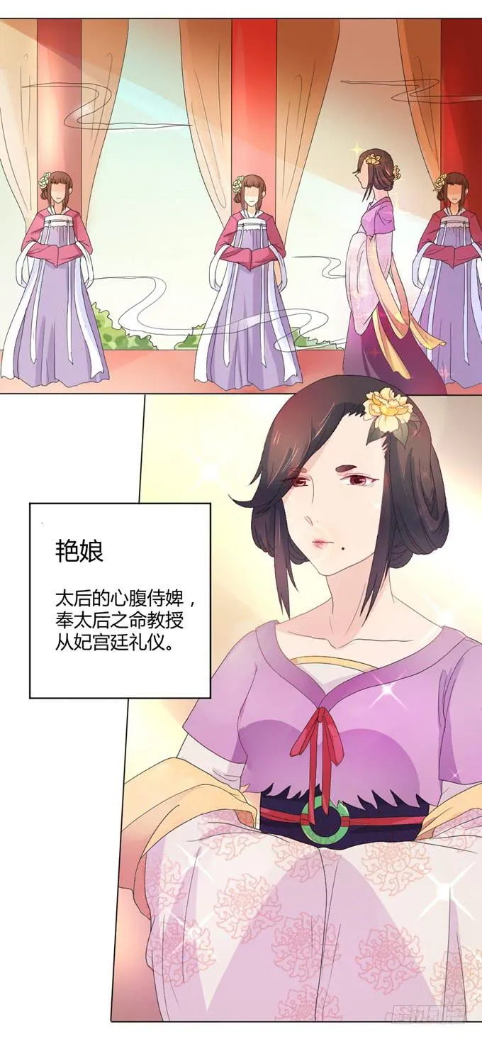 宫廷礼仪 第34页