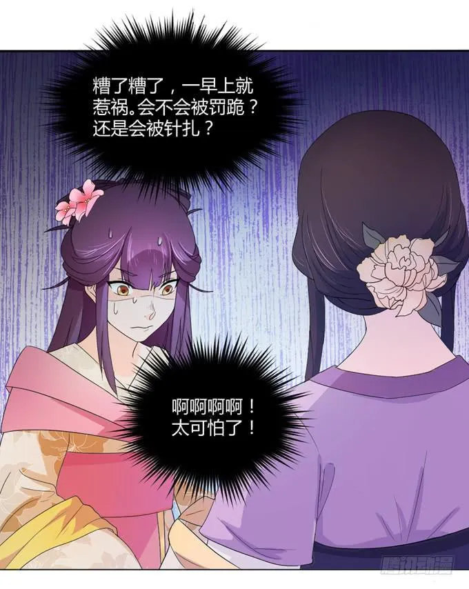 宫廷礼仪 第38页