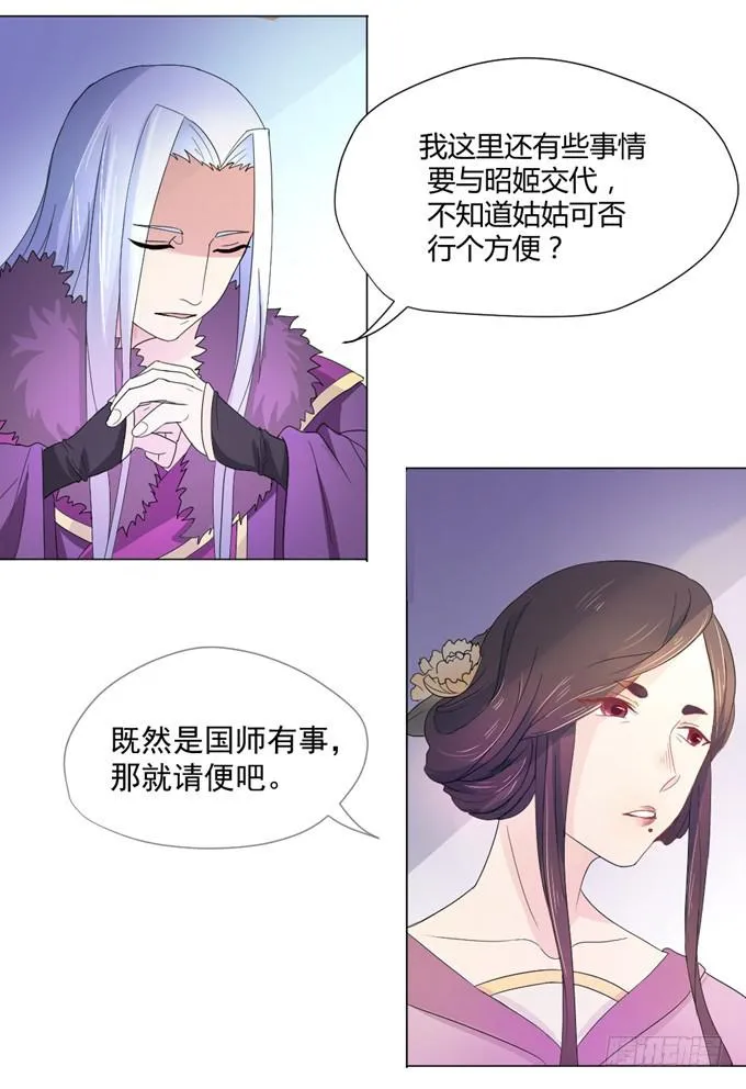 宫廷礼仪 第40页