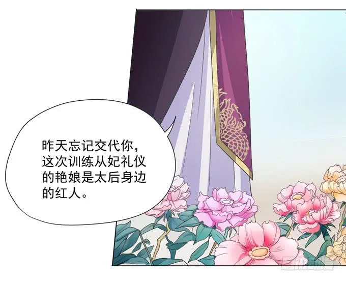 宫廷礼仪 第42页