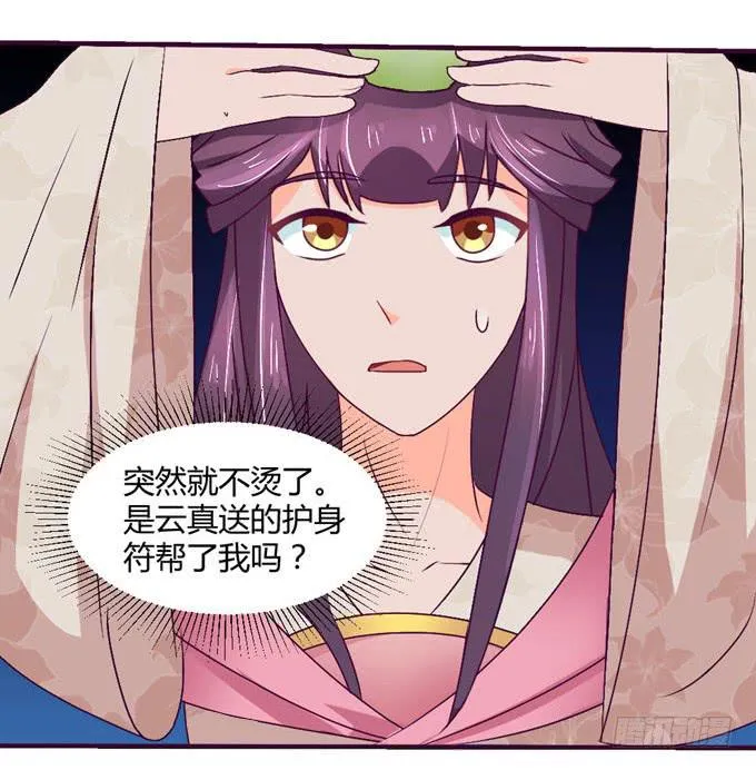 复杂人心 第28页