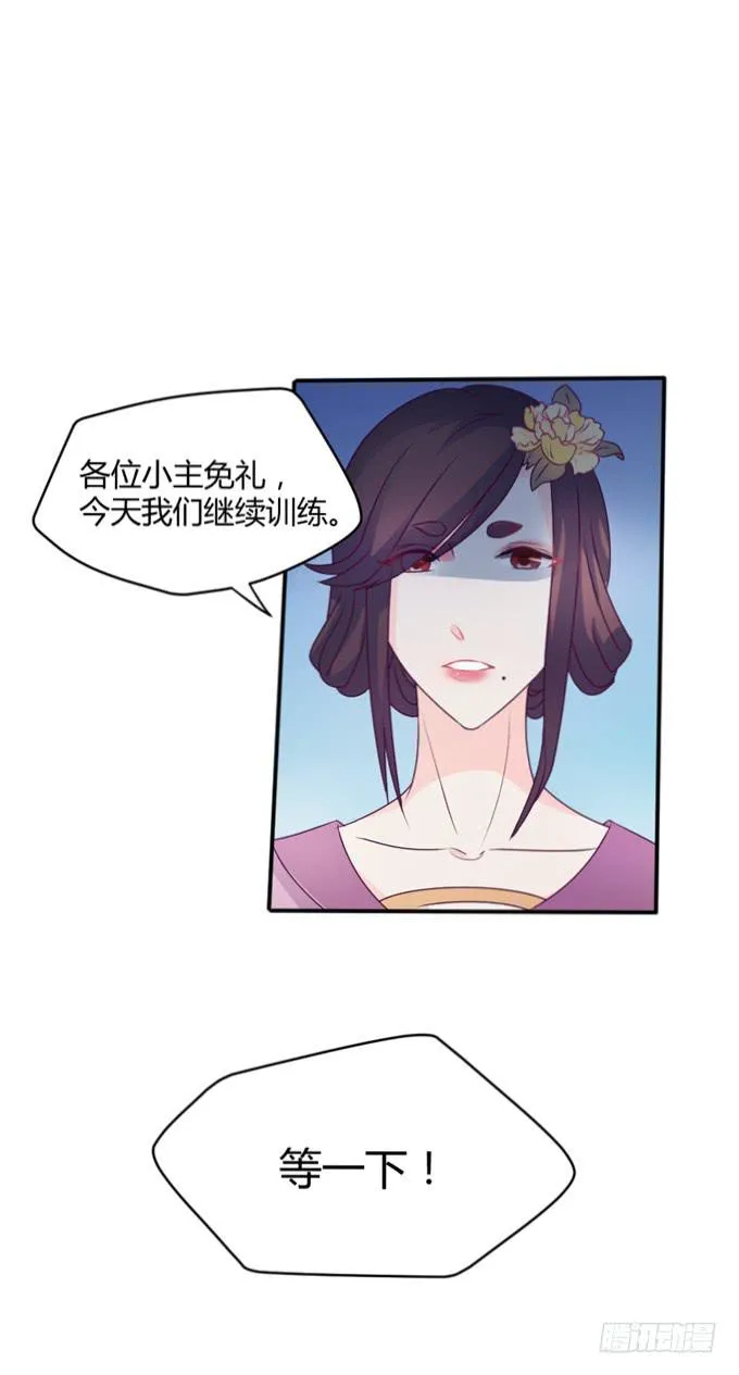 教训公主 第7页