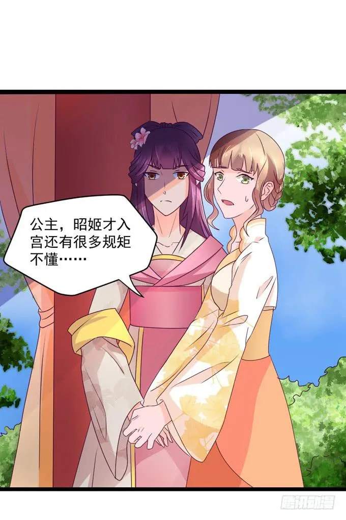 教训公主 第9页