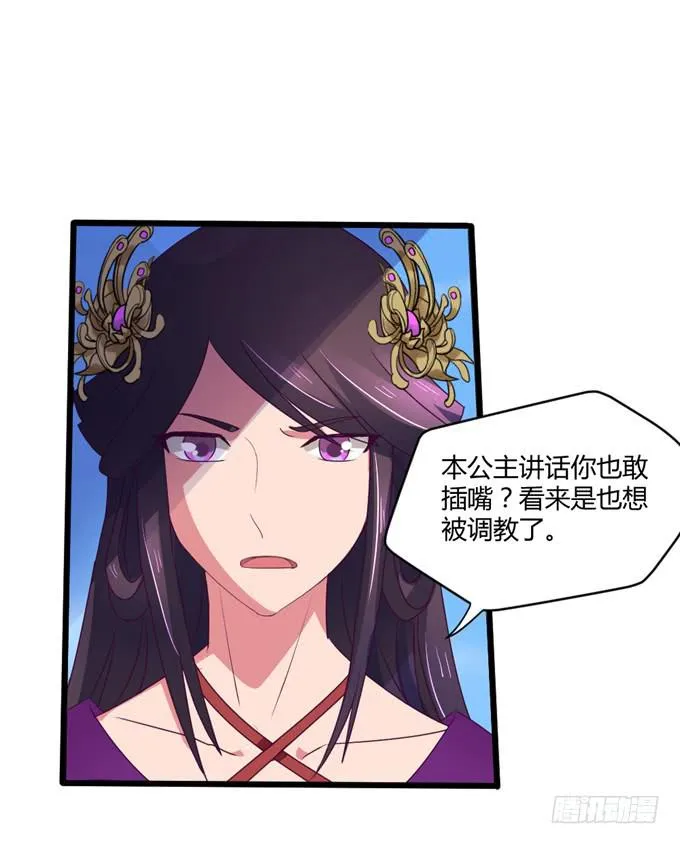 教训公主 第10页