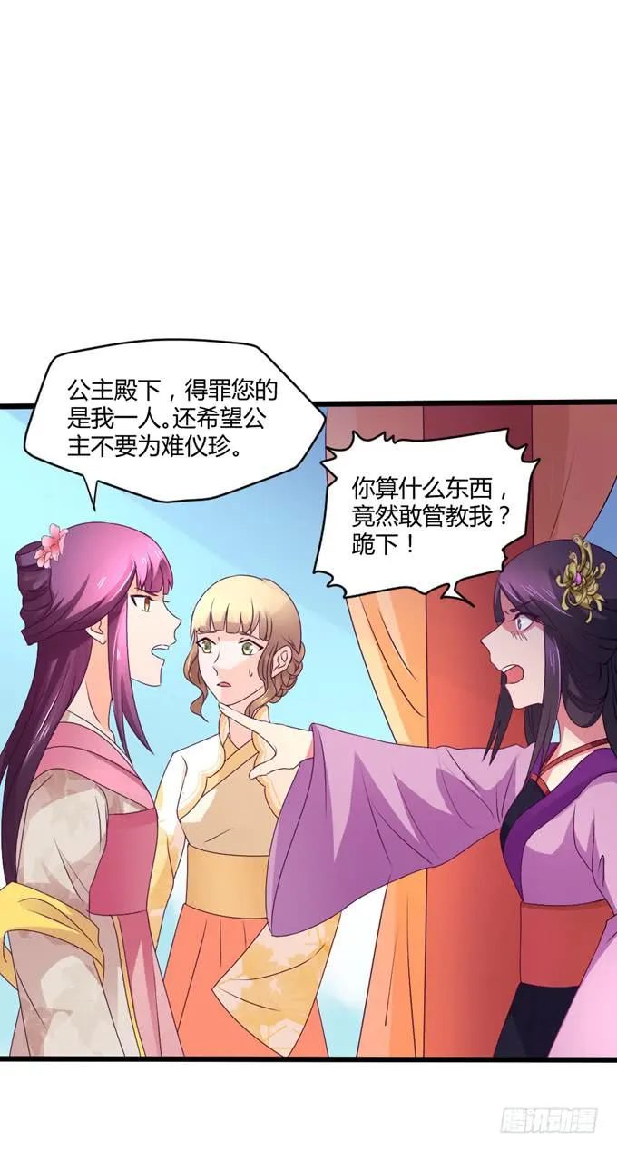 教训公主 第12页