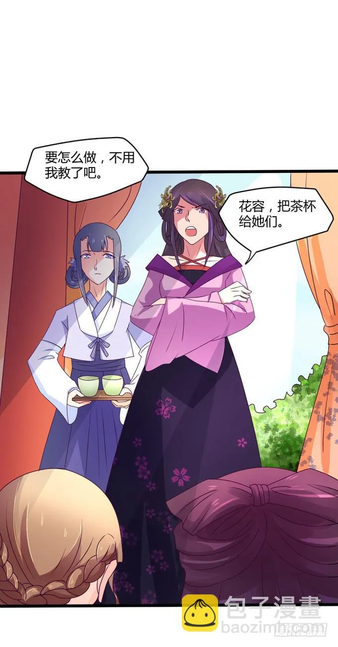 教训公主 第14页