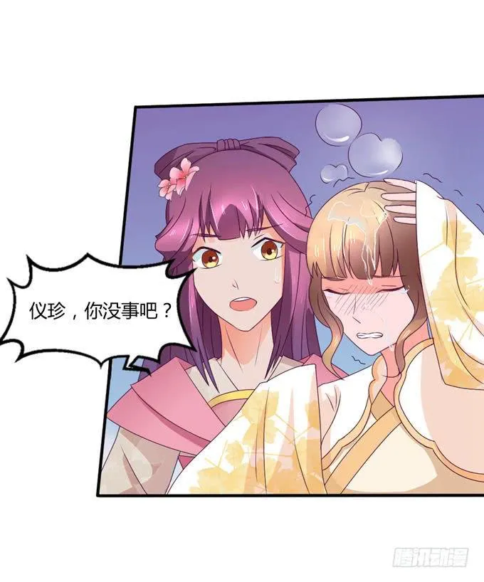 教训公主 第20页