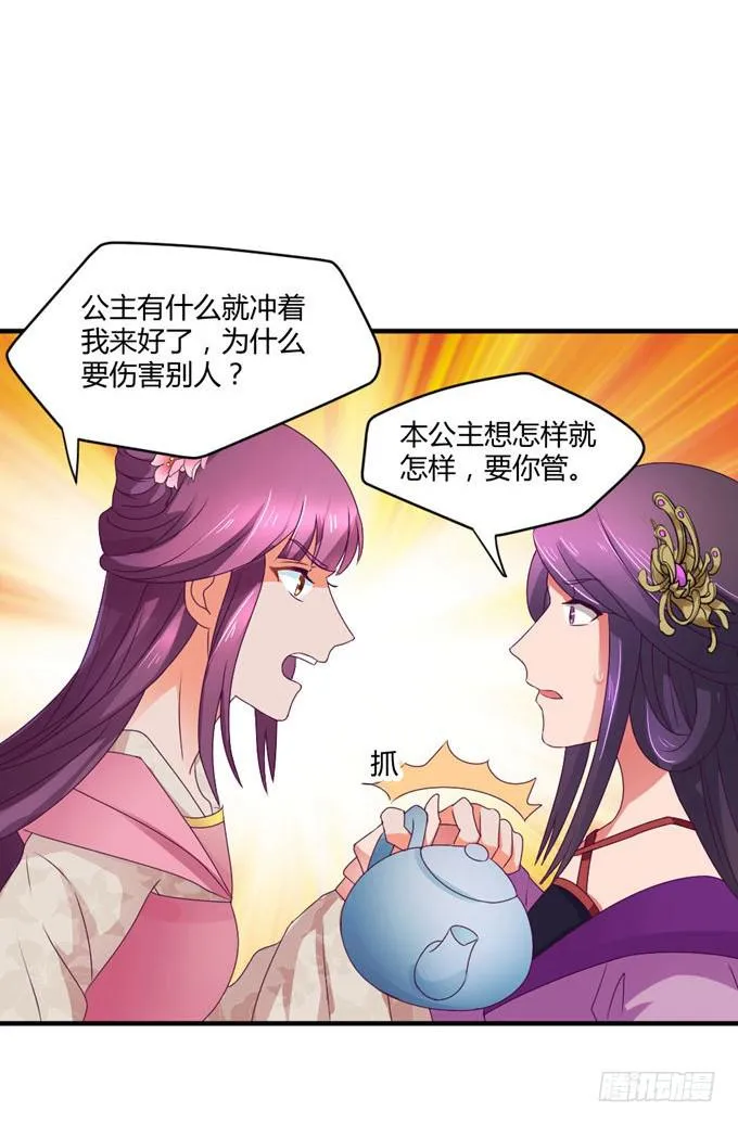 教训公主 第21页