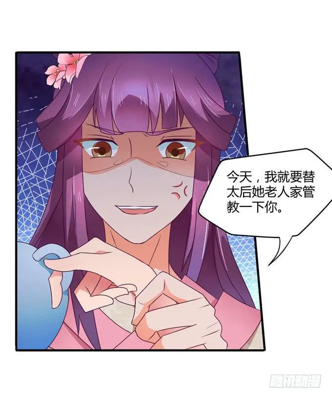 教训公主 第22页